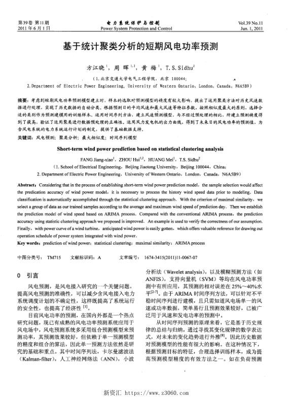 基于统计聚类分析的短期风电功率预测.jpg