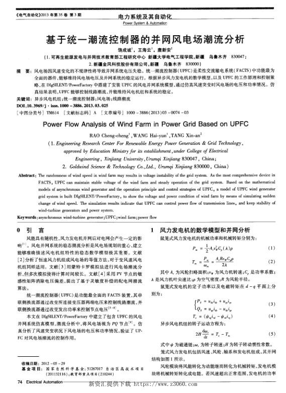 基于统一潮流控制器的并网风电场潮流分析.jpg