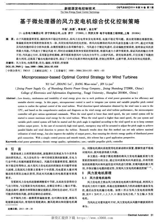 基于微处理器的风力发电机综合优化控制策略.jpg