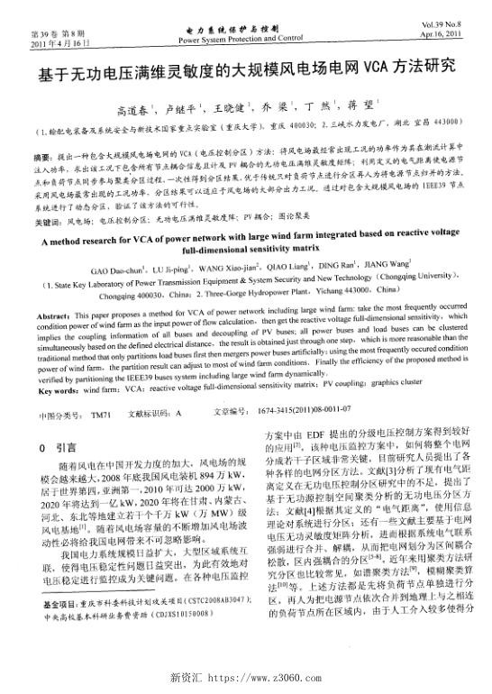 基于无功电压满维灵敏度的大规模风电场电网VCA方法研究.jpg