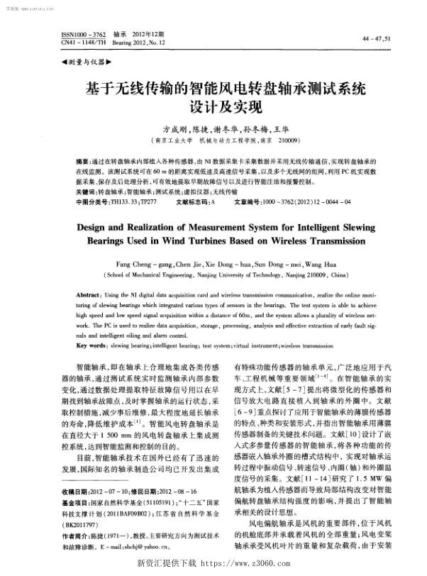 基于无线传输的智能风电转盘轴承测试系统设计及实现.jpg