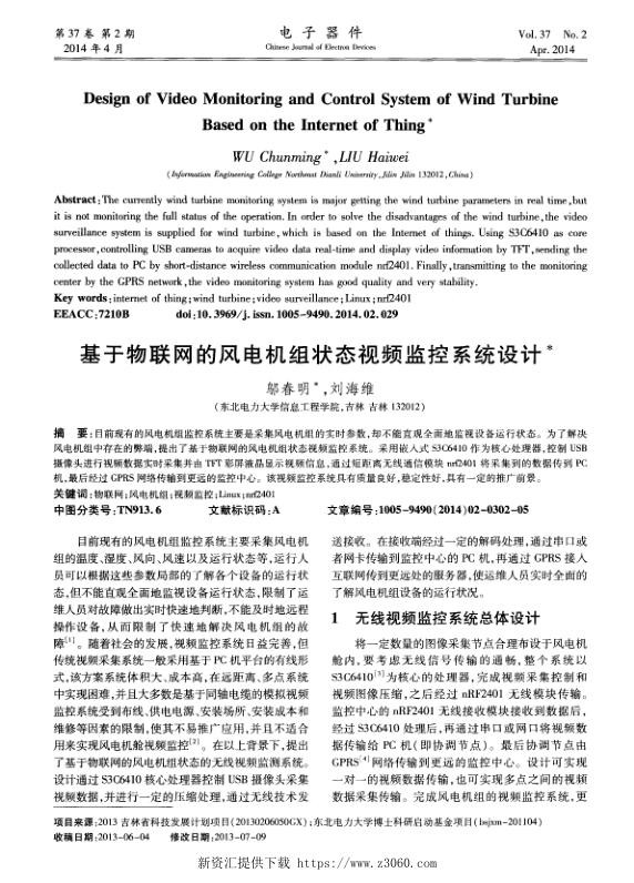 基于物联网的风电机组状态视频监控系统设计.jpg