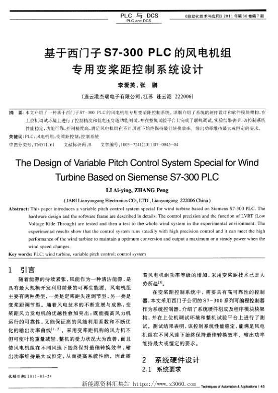 基于西门子S7-300PLC的风电机组专用变桨距控制系统设计.jpg