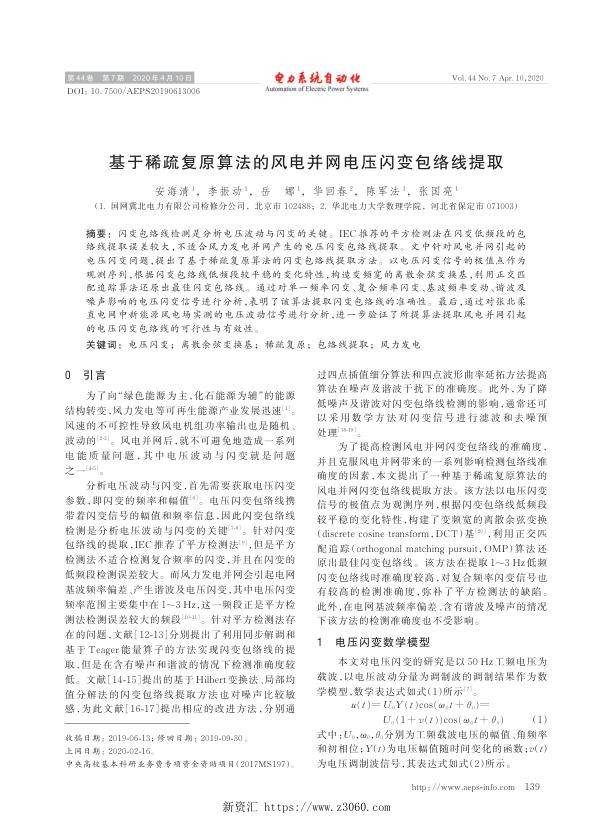 基于稀疏复原算法的风电并网电压闪变包络线提取.jpg