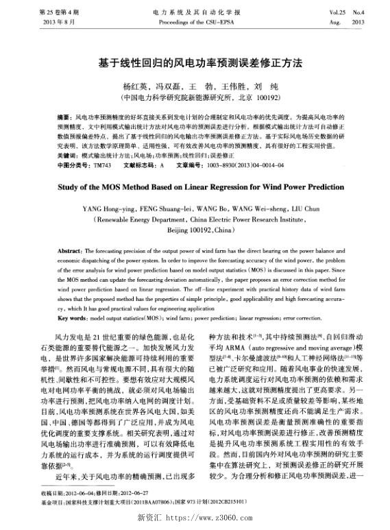 基于线性回归的风电功率预测误差修正方法.jpg
