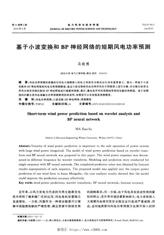 基于小波变换和BP神经网络的短期风电功率预测.jpg