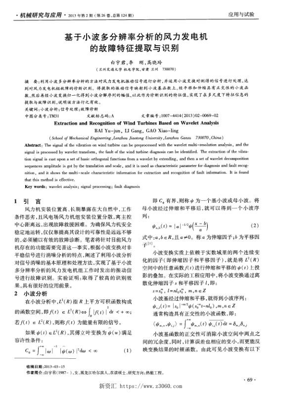 基于小波多分辨率分析的风力发电机的故障特征提取与识别.jpg