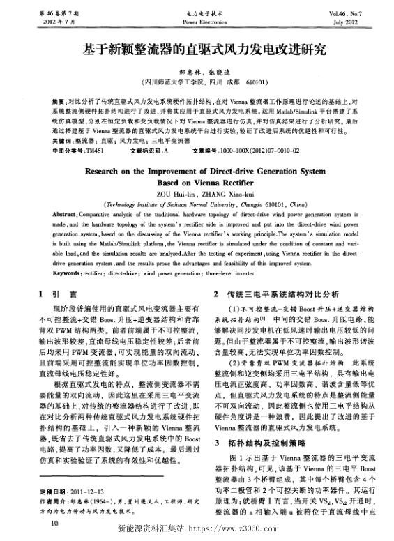 基于新颖整流器的直驱式风力发电改进研究.jpg