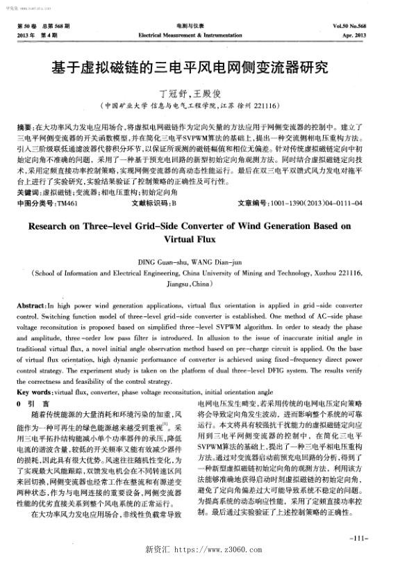 基于虚拟磁链的三电平风电网侧变流器研究-.jpg