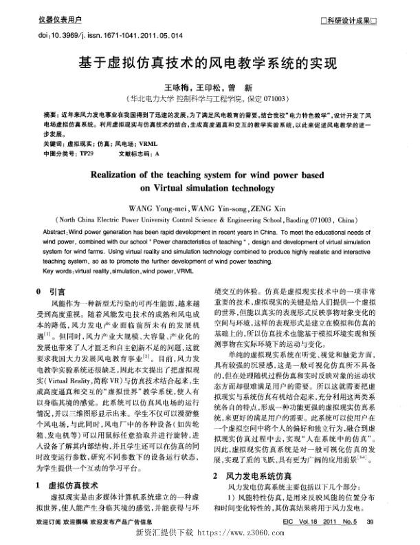基于虚拟仿真技术的风电教学系统的实现.jpg