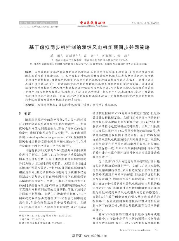 基于虚拟同步机控制的双馈风电机组预同步并网策略.jpg