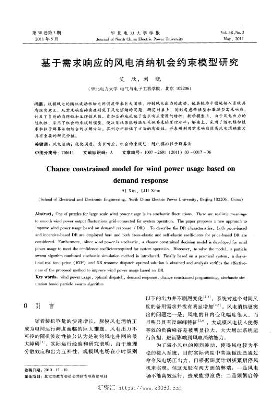 基于需求响应的风电消纳机会约束模型研究.jpg