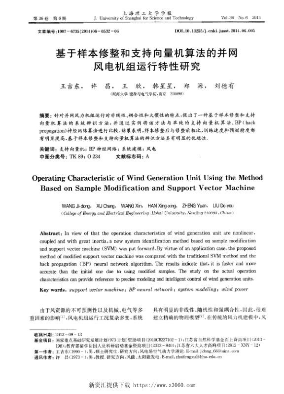基于样本修整和支持向量机算法的并网风电机组运行特性研究.jpg