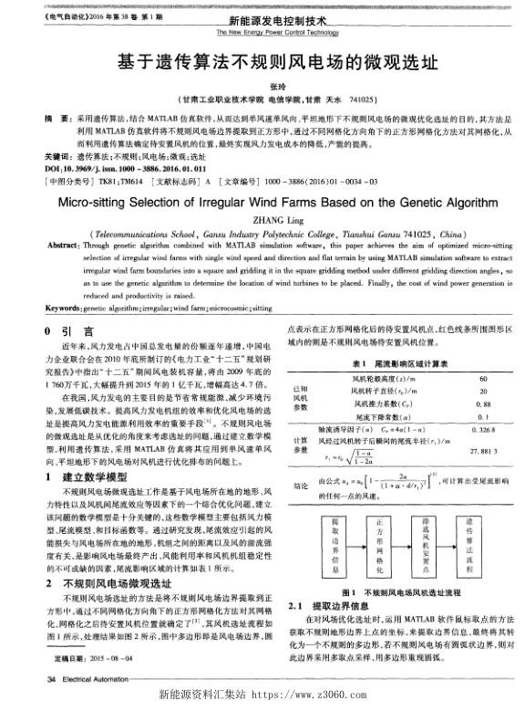 基于遗传算法不规则风电场的微观选址.jpg