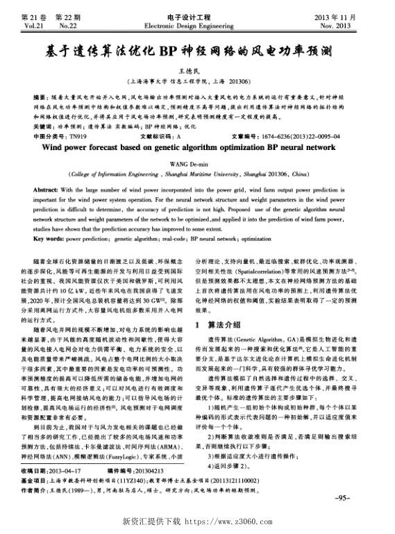 基于遗传算法优化BP神经网络的风电功率预测.jpg