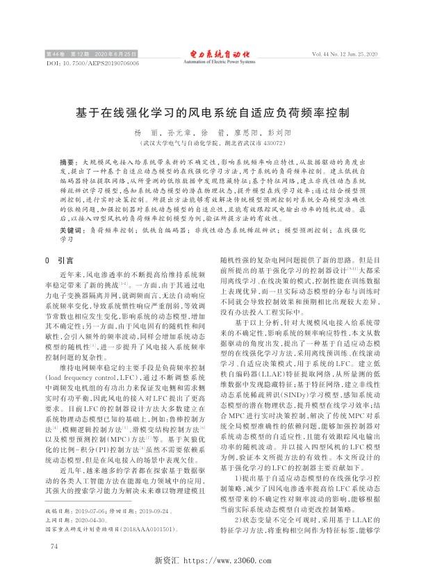基于在线强化学习的风电系统自适应负荷频率控制.jpg