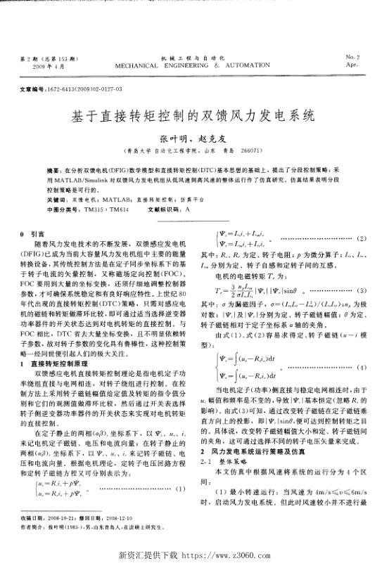 基于直接转矩控制的双馈风力发电系统.jpg