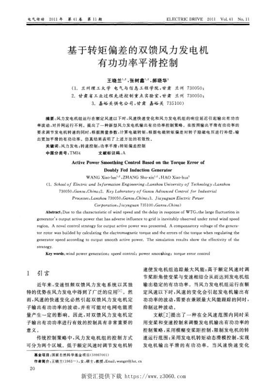 基于转矩偏差的双馈风力发电机有功功率平滑控制.jpg