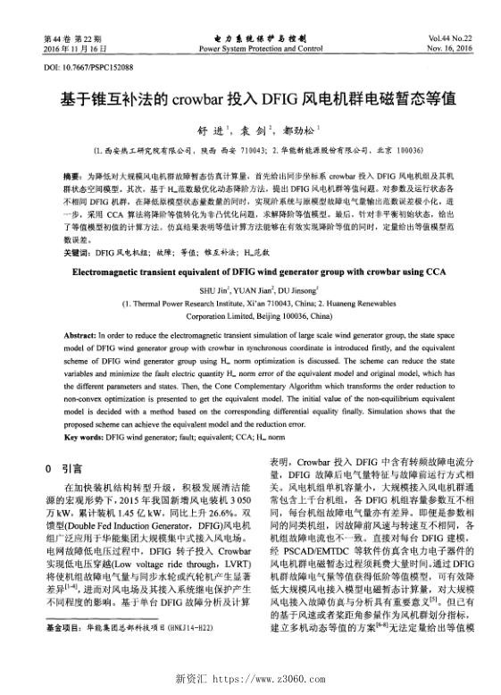 基于锥互补法的crowbar投入DFIG风电机群电磁暂态等值.jpg