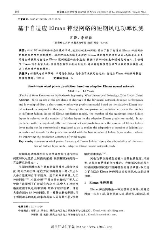基于自适应Elman神经网络的短期风电功率预测.jpg