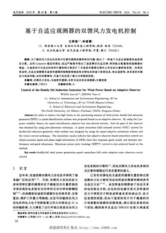 基于自适应观测器的双馈风力发电机控制.jpg