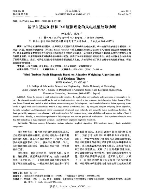 基于自适应加权和D-S证据理论的风电机组故障诊断.jpg
