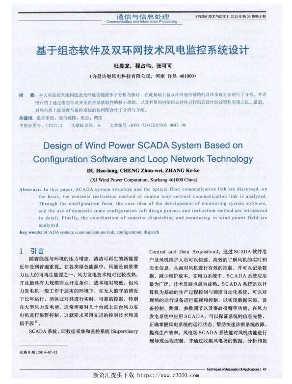 基于组态软件及双环网技术风电监控系统设计.jpg