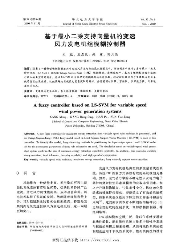 基于最小二乘支持向量机的变速风力发电机组模糊控制器.jpg