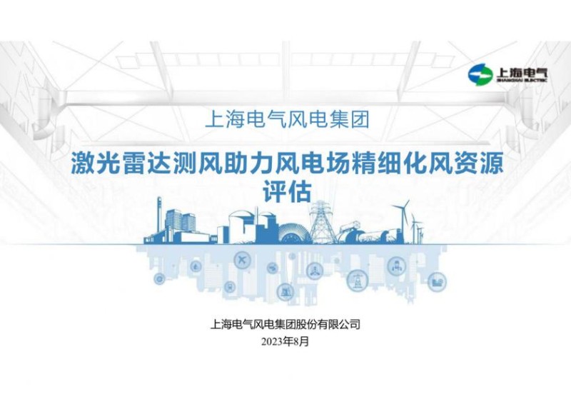 激光雷达测风助力风电场精细化风资源评估.jpg