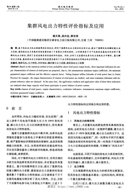 集群风电出力特性评价指标及应用.jpg