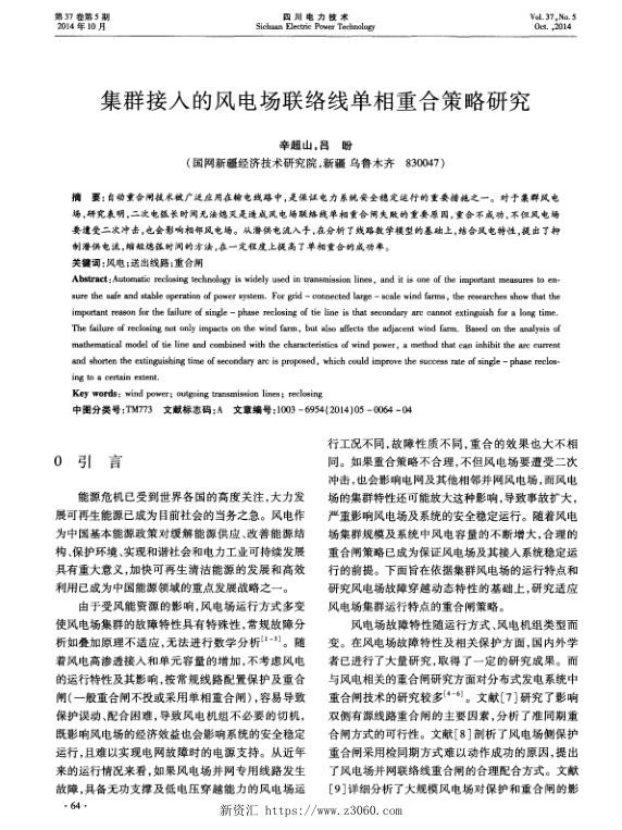 集群接入的风电场联络线单相重合策略研究.jpg