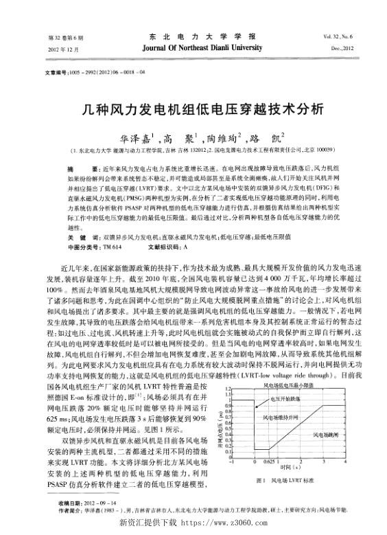 几种风力发电机组低电压穿越技术分析.jpg