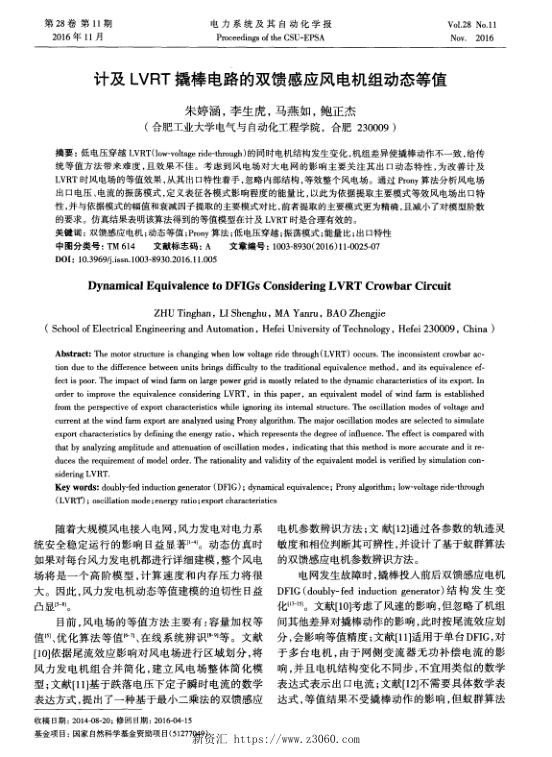 计及LVRT撬棒电路的双馈感应风电机组动态等值.jpg