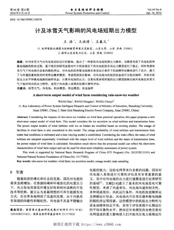 计及冰雪天气影响的风电场短期出力模型.jpg