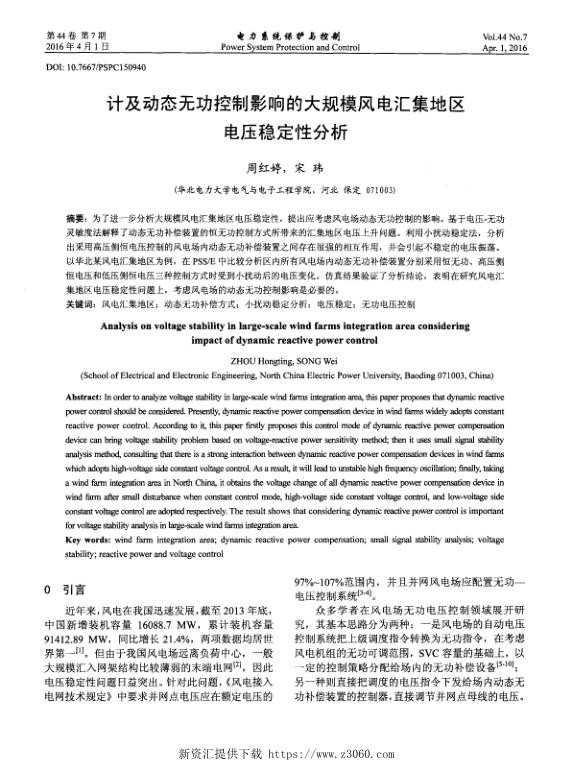 计及动态无功控制影响的大规模风电汇集地区电压稳定性分析.jpg