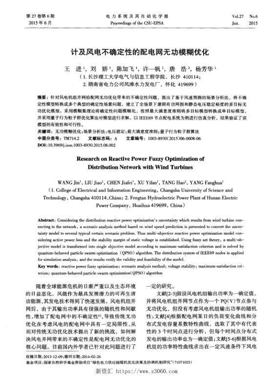 计及风电不确定性的配电网无功模糊优化.jpg