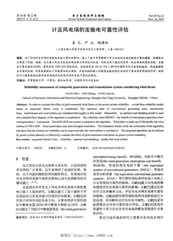 计及风电场的发输电可靠性评估.jpg