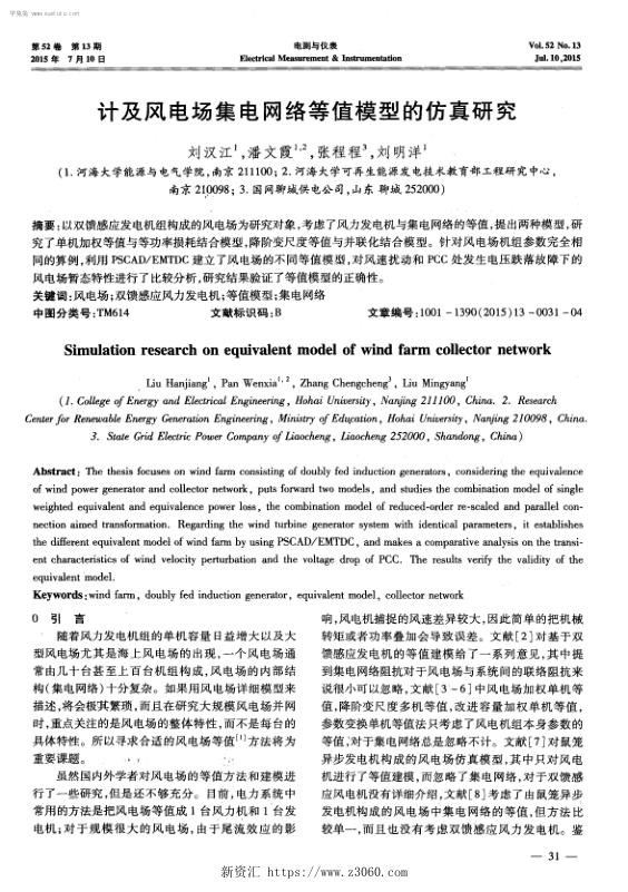 计及风电场集电网络等值模型的仿真研究-.jpg