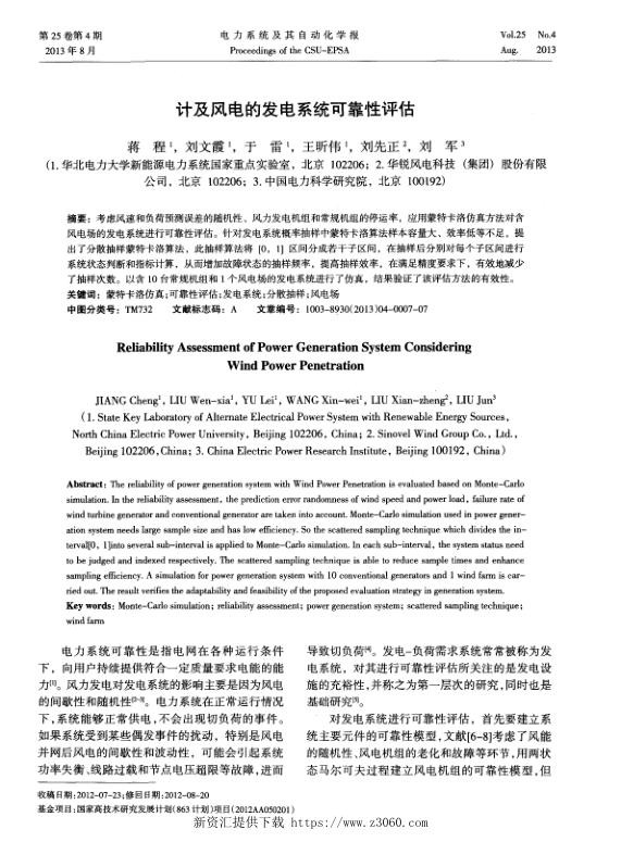 计及风电的发电系统可靠性评估.jpg