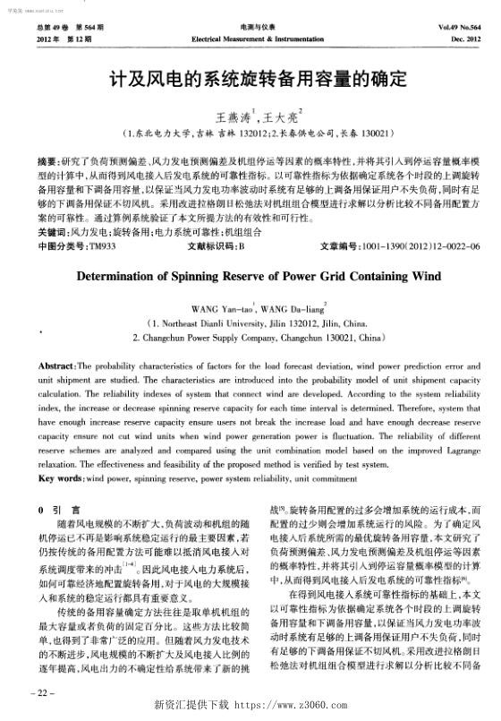 计及风电的系统旋转备用容量的确定-.jpg