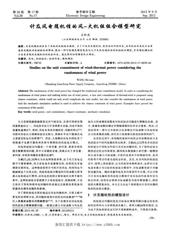 计及风电随机性的风一火机组组合模型研究.jpg