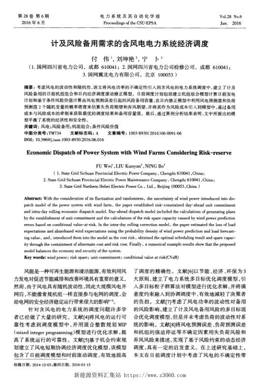 计及风险备用需求的含风电电力系统经济调度.jpg