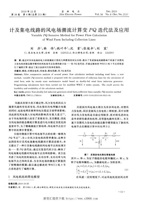 计及集电线路的风电场潮流计算变PQ迭代法及应用.jpg