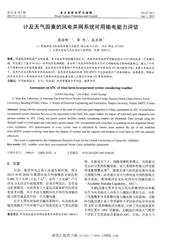 计及天气因素的风电并网系统可用输电能力评估.jpg
