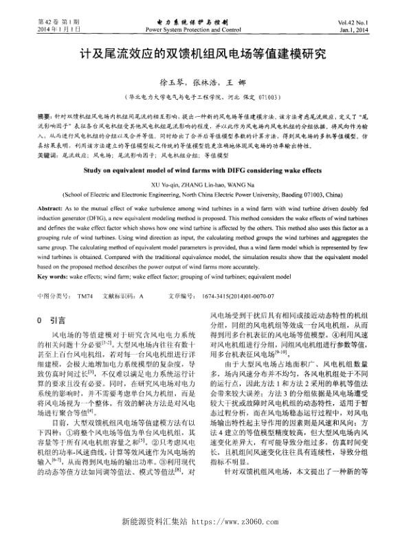 计及尾流效应的双馈机组风电场等值建模研究.jpg
