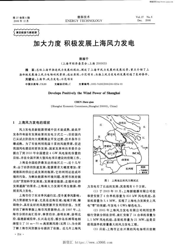 加大力度积极发展上海风力发电.jpg