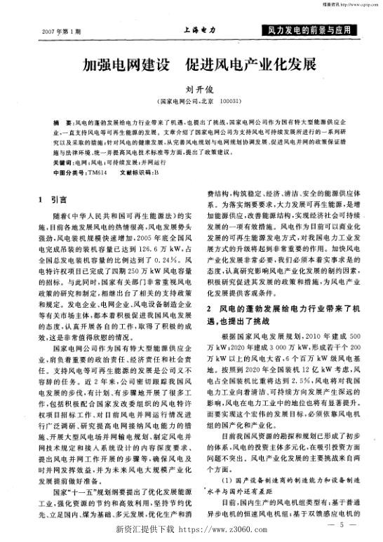 加强电网建设促进风电产业化发展.jpg