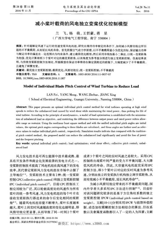 减小桨叶载荷的风电独立变桨优化控制模型.jpg