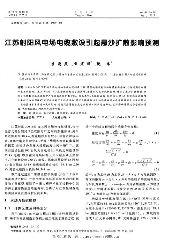 江苏射阳风电场电缆敷设引起悬沙扩散影响预测.jpg