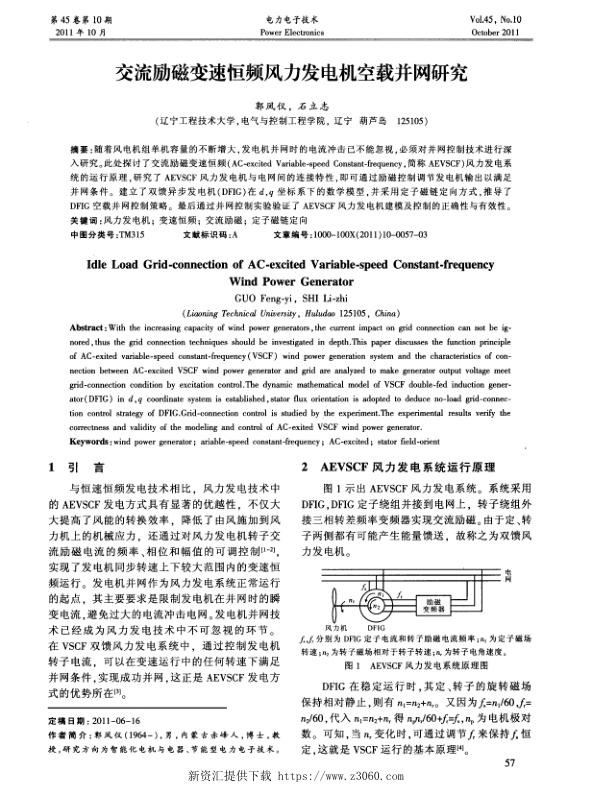 交流励磁变速恒频风力发电机空载并网研究.jpg